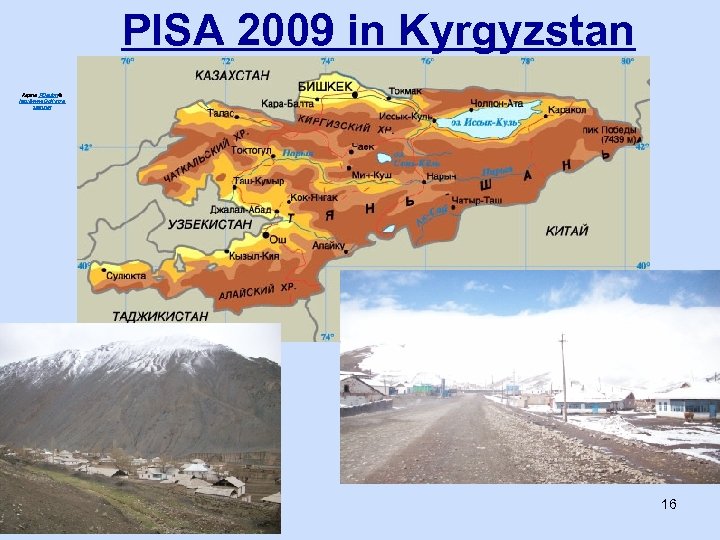 PISA 2009 in Kyrgyzstan Карта RDesign©. http: //www. Go. Kyrgyz stan. net 16 