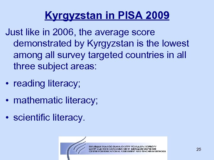 Kyrgyzstan in PISA 2009 Just like in 2006, the average score demonstrated by Kyrgyzstan