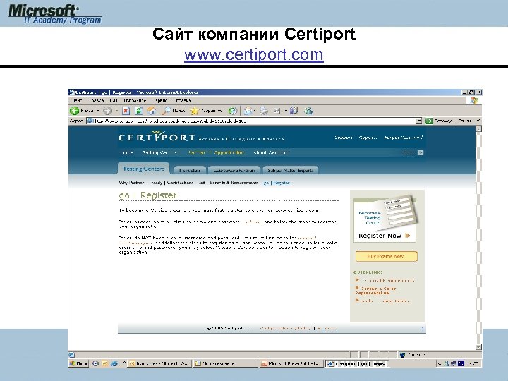 Сайт компании Certiport www. certiport. com 