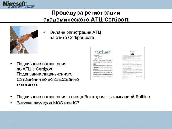 Лицензионное соглашение Софтлайн. Ваучеры на экзамены Certiport. Сайт Certiport как регистрироваться.