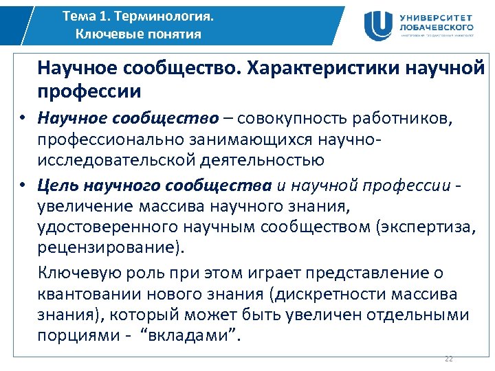 Научная характеристика. Научное сообщество характеристика. Характеристика научной деятельности. Общая характеристика научной специальности. Характеристика на научного сотрудника.