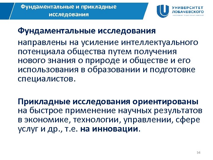 Фундаментальные исследования направлены. Фундаментальные исследования и прикладные исследования. Фундаментальное и прикладное исследование в науке. Фундаментальные научные исследования это. Фундаментальные исследования направлены на.