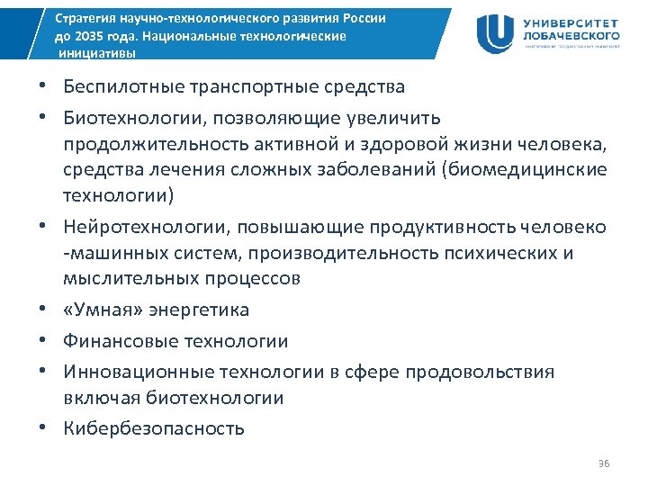 Госпрограмма научно технологическое развитие. Научно техническое развитие. Направления научно-технологического развития.