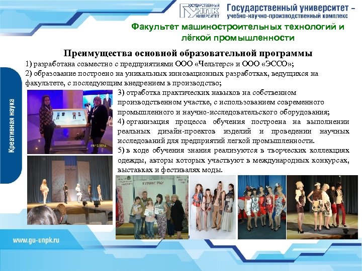 Факультет машиностроительных технологий и лёгкой промышленности Преимущества основной образовательной программы 1) разработана совместно с