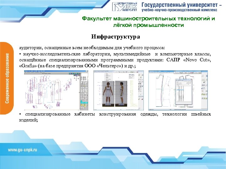Факультет машиностроительных технологий и лёгкой промышленности Инфраструктура аудитории, оснащенные всем необходимым для учебного процесса: