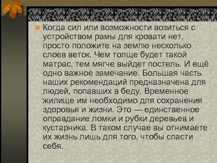 n Когда сил или возможности возиться с устройством рамы для кровати нет, просто положите