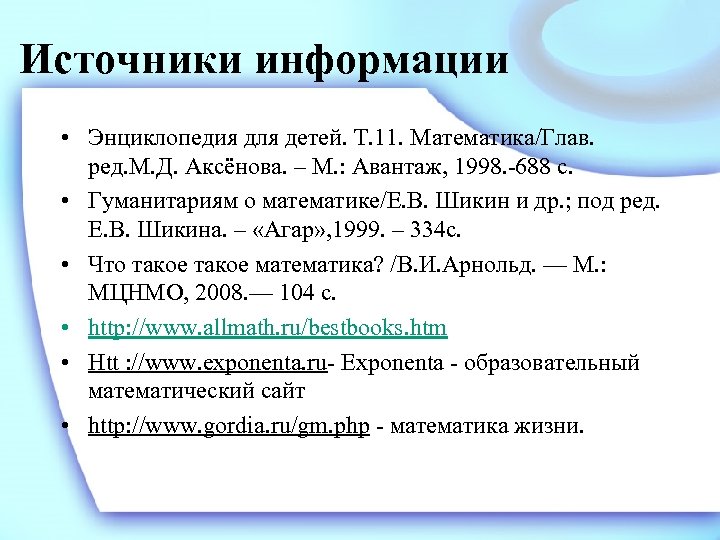 Глава математики. Источник информации энциклопедия. Главы в математике. Избранные главы математики 5 класс. Что такое гл в математике.