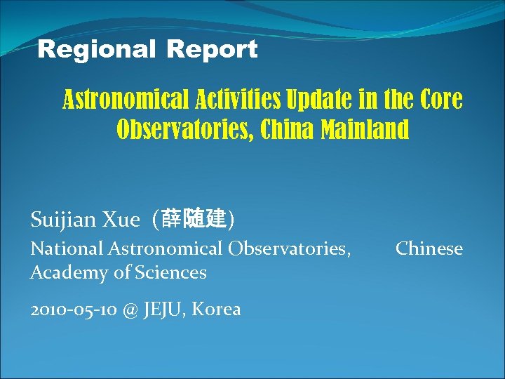 Regional Report Astronomical Activities Update in the Core Observatories, China Mainland Suijian Xue (薛随建)