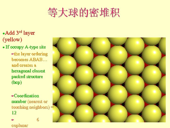 等大球的密堆积 Add 3 rd layer (yellow) l If occupy A-type site Fthe layer ordering