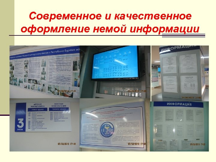 Современное и качественное оформление немой информации 