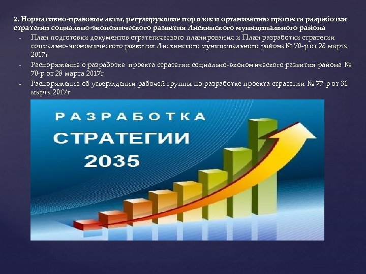 Стратегия социально экономического развития московской области презентация