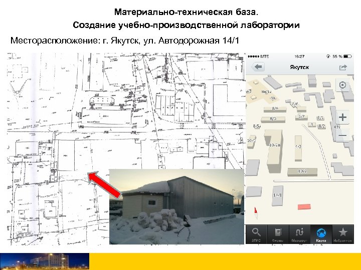 Материально-техническая база. Создание учебно-производственной лаборатории Месторасположение: г. Якутск, ул. Автодорожная 14/1 
