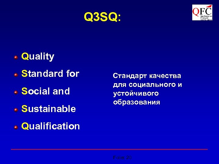 Q 3 SQ: Quality Standard for Social and Sustainable Стандарт качества для социального и