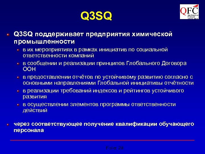 Q 3 SQ поддерживает предприятия химической промышленности в их мероприятиях в рамках инициатив по