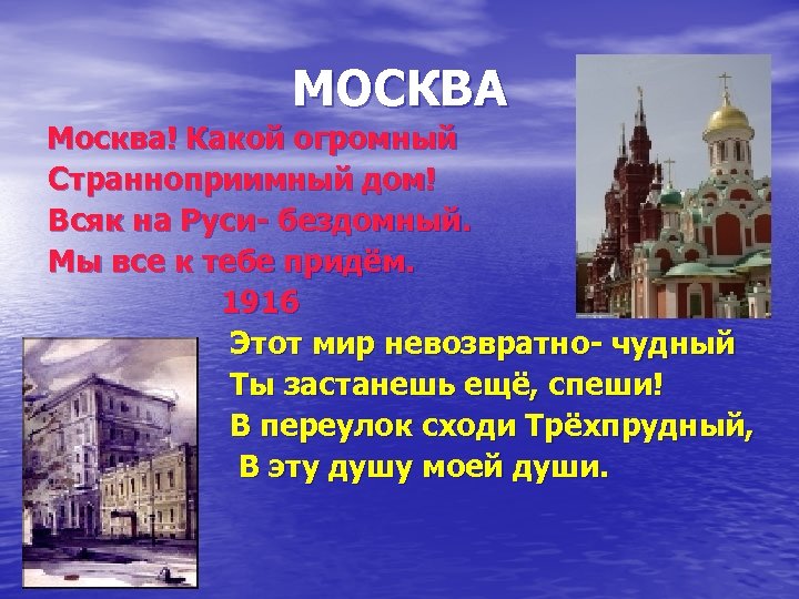 МОСКВА Москва! Какой огромный Странноприимный дом! Всяк на Руси- бездомный. Мы все к тебе