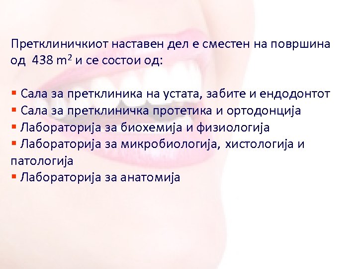 Претклиничкиот наставен дел е сместен на површина од 438 m 2 и се состои