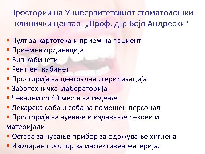 Простории на Универзитетскиот стоматолошки клинички центар „Проф. д-р Бојо Андрески“ § Пулт за картотека