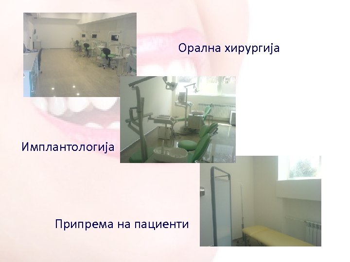 Орална хирургија Имплантологија Припрема на пациенти 