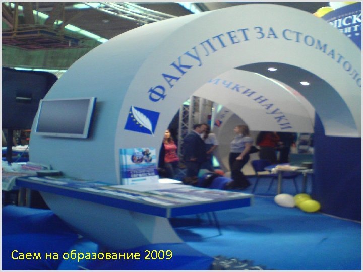 Саем на образование 2009 