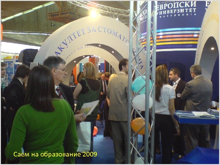 Саем на образование 2009 