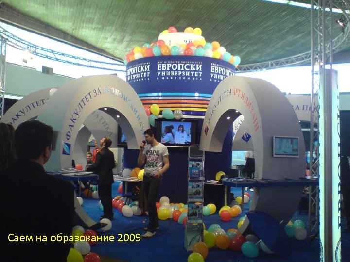 Саем на образование 2009 