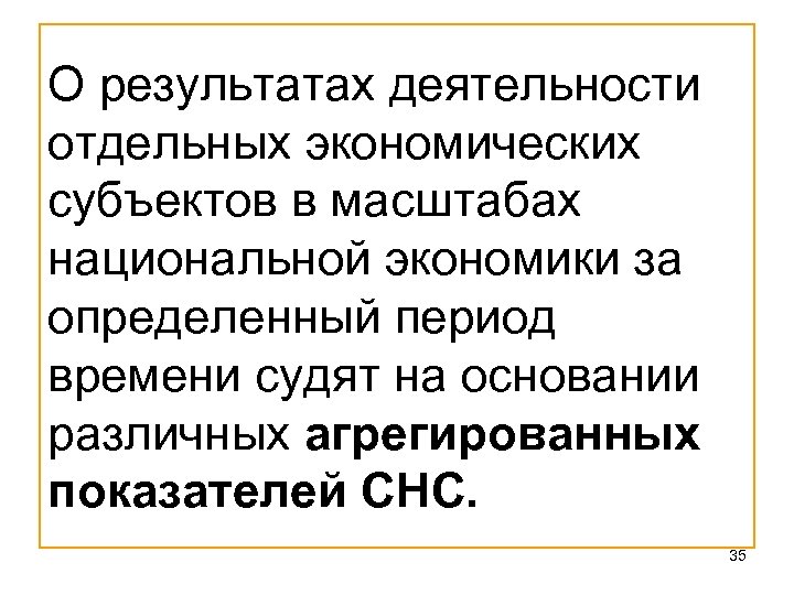 Масштабы национальной экономики. Агрегированные субъекты в макроэкономике это. Агрегированные субъекты национальной экономики. Агрегированным экономическим субъектом. К агрегированным субъектам национальной экономики относятся.