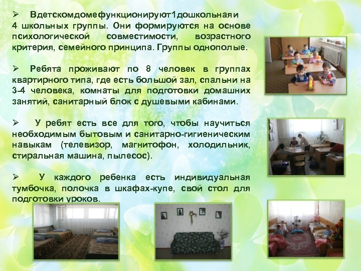 Ø В етском оме ункционируют ошкольная д д ф 1 д и 4 школьных