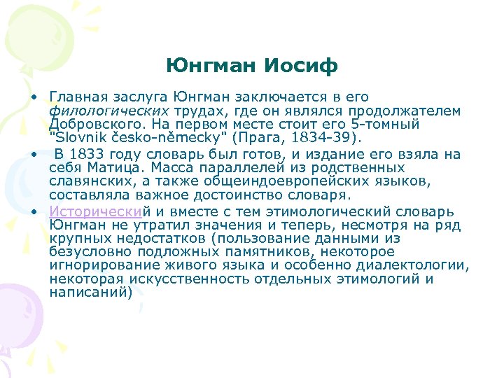 Юнгман Иосиф • Главная заслуга Юнгман заключается в его филологических трудах, где он являлся