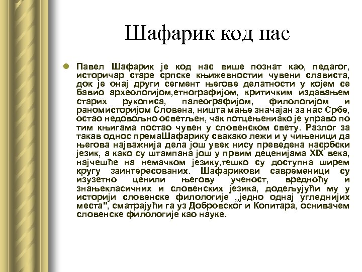 Шафарик код нас l Павел Шафарик је код нас више познат као, педагог, историчар