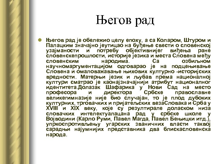 Његов рад l Његов рад је обележио целу епоху, а са Коларом, Штуром и