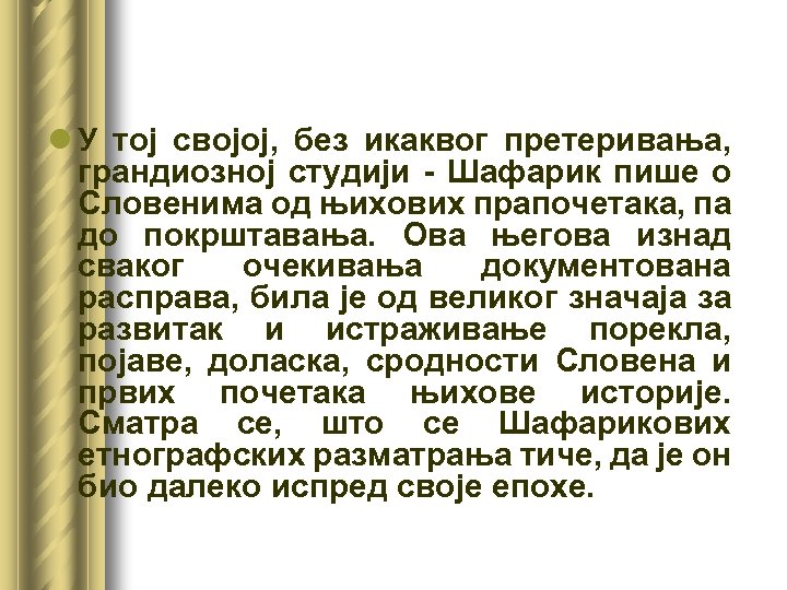 l У тој својој, без икаквог претеривања, грандиозној студији - Шафарик пише о Словенима