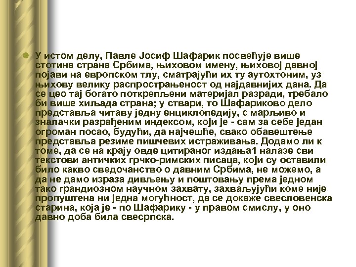 l У истом делу, Павле Јосиф Шафарик посвећује више стотина страна Србима, њиховом имену,