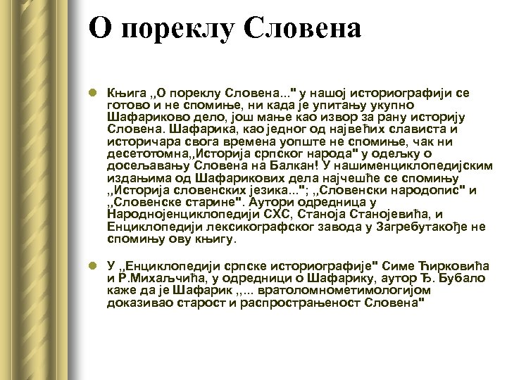 О пореклу Словена l Књига „О пореклу Словена. . . 