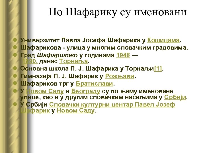 По Шафарику су именовани l Универзитет Павла Јосефа Шафарика у Кошицама. l Шафарикова -