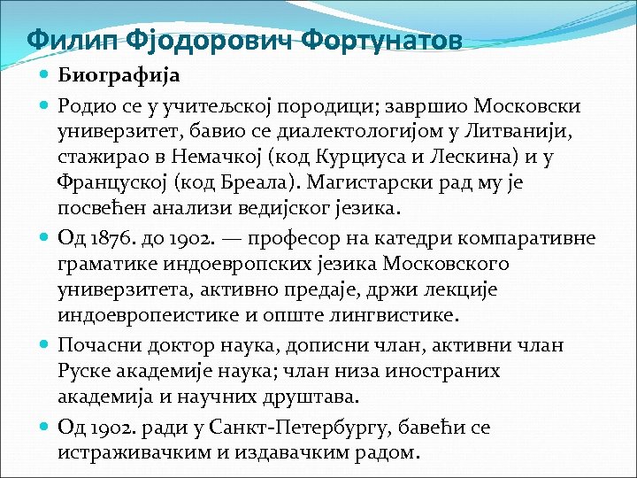 Филип Фјодорович Фортунатов Биографија Родио се у учитељској породици; завршио Московски универзитет, бавио се