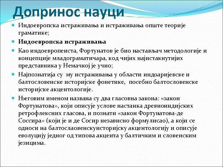 Допринос науци Индоевропска истраживања и истраживања опште теорије граматике; Индоевропска истраживања Као индоевропеиста, Фортунатов