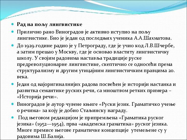  Рад на пољу лингвистике Прилично рано Виноградов је активно иступио на пољу лингвистике.