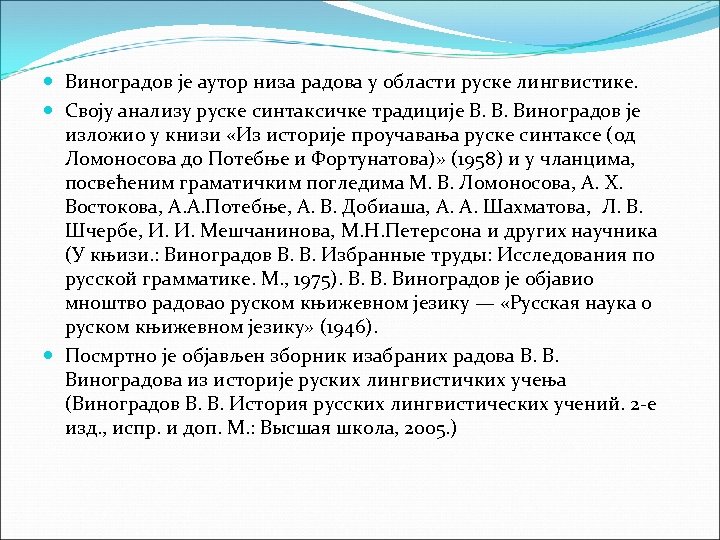  Виноградов је аутор низа радова у области руске лингвистике. Своју анализу руске синтаксичке