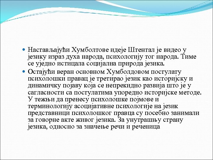  Настављајући Хумболтове идеје Штентал је видео у језику израз духа народа, психологију тог
