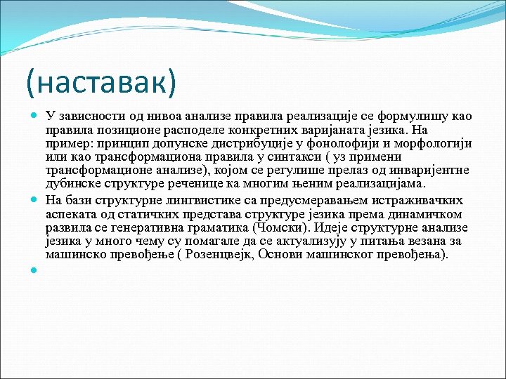 (наставак) У зависности од нивоа анализе правила реализације се формулишу као правила позиционе расподеле