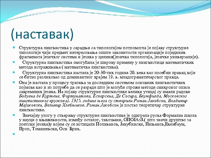 (наставак) Структурна лингвистика у сарадњи са типологијом потпомогла је појаву структурне типологије чији предмет