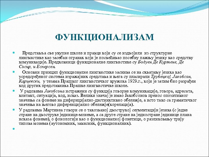 ФУНКЦИОНАЛИЗАМ Представља све укупне школе и правце који су се издвојили из структурне лингвистике