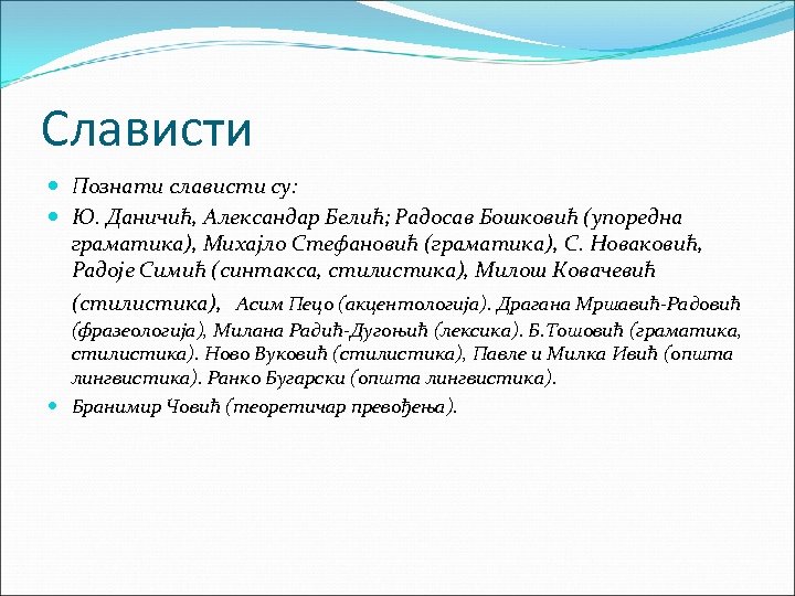 Слависти Познати слависти су: Ю. Даничић, Александар Белић; Радосав Бошковић (упоредна граматика), Михајло Стефановић