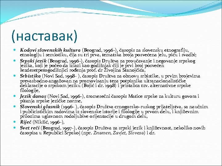 (наставак) Kodovi slovenskih kultura (Beograd, 1996 -), časopis za slovensku etnografiju, etnologiju i semiotiku,