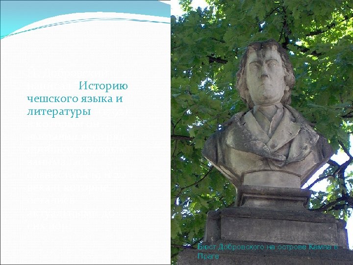 Й. Добровский написал “Историю чешского языка и литературы” (1792) в которым он выставил весь