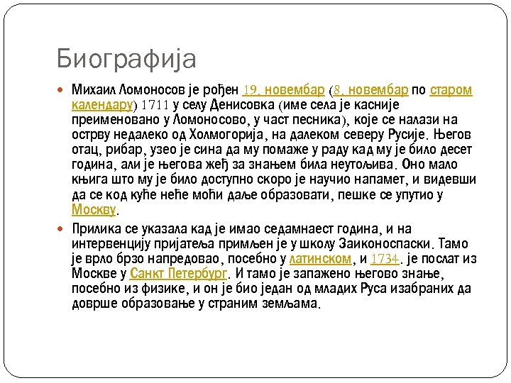 Биографија Михаил Ломоносов је рођен 19. новембар (8. новембар по старом календару) 1711 у