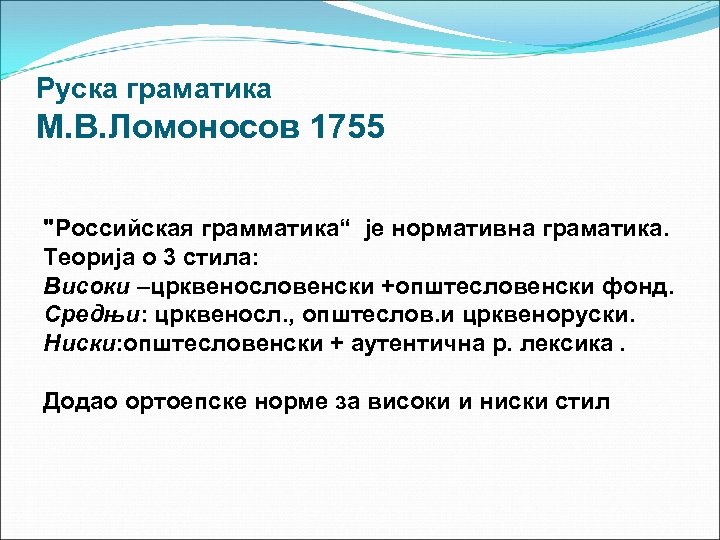 Руска граматика М. В. Ломоносов 1755 