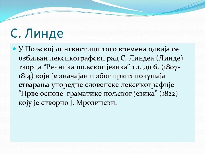 С. Линде У Пољској лингвистици того времена одвија се озбиљан лексикографски рад С. Линдеа