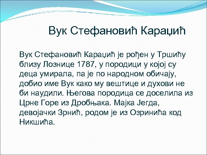  Вук Стефановић Караџић је рођен у Тршићу близу Лознице 1787, у породици у