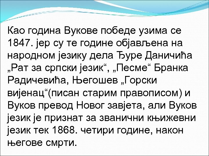 Као година Вукове победе узима се 1847. јер су те године објављена на народном